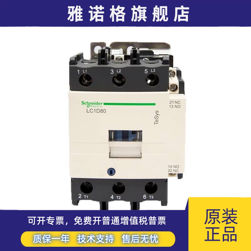 正品施耐德 交流接触器 LC1-D80 LC1D80M7C AC220V全新