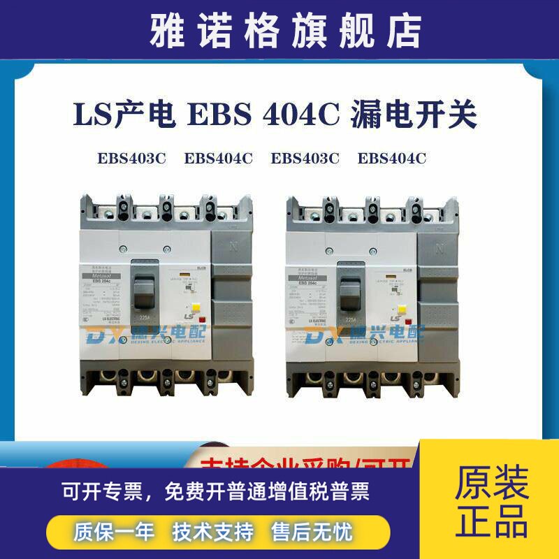 LS产电全新原装 漏电断路器EBS404C 3P/4P漏电空气开关 漏电保护