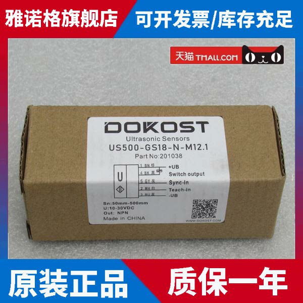 *现货销售*全新DOKOST道可超声波传感器 US500-GS18-N-M12.1 现货