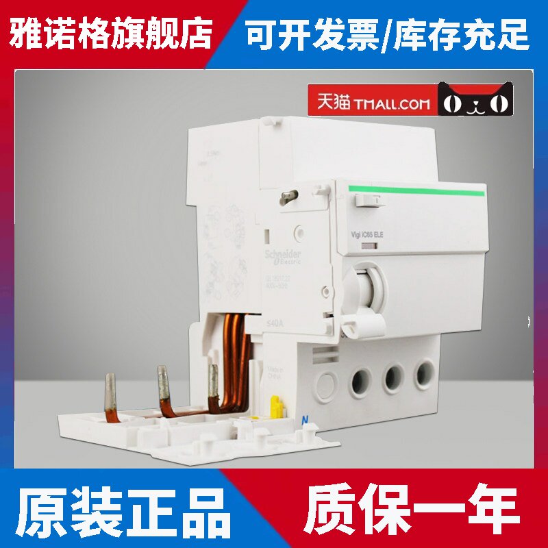 原装施耐德第五代断路器IC65N漏电保护器3P63A~40A漏电附件
