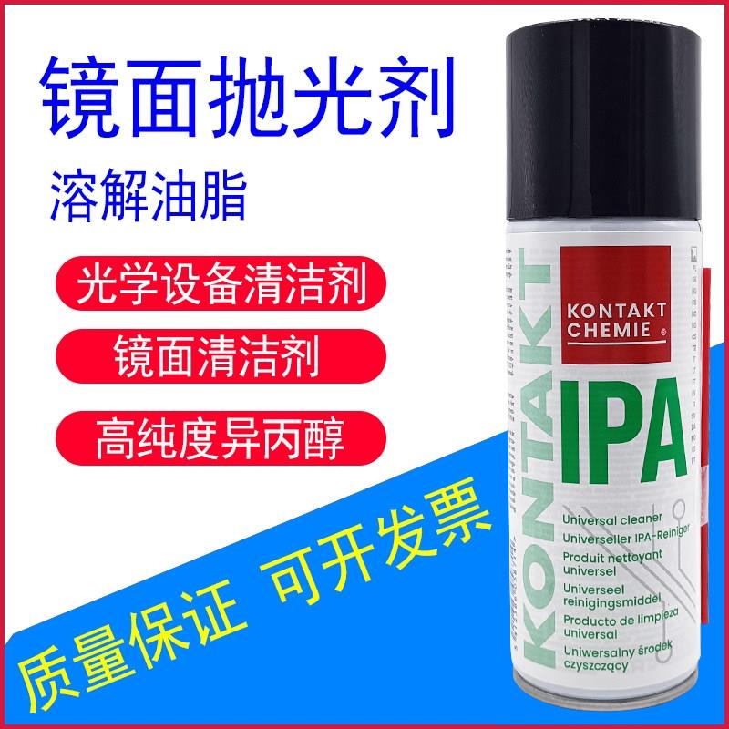 德国康泰KONTAKT IPA精密设备清洗剂 镜头清洁剂 异丙醇 水性清洁