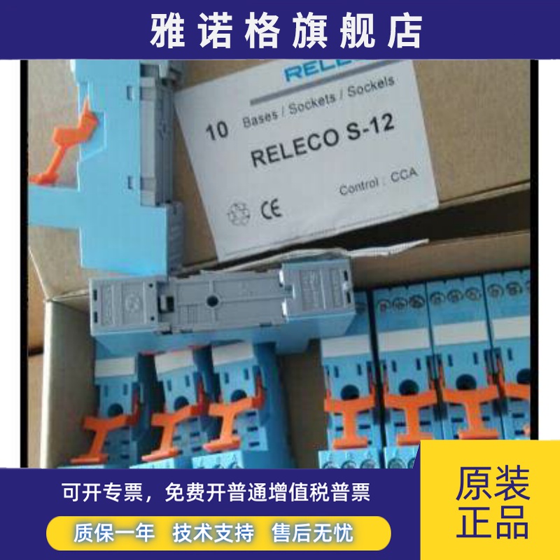 S-12 S10底座RELECO配套用在C12-A21X C12-G21X各种继电器C10-A10
