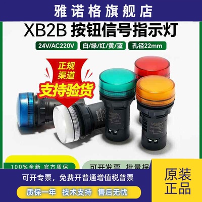 施耐德LED指示灯 XB2BVM3LC绿色220V讯号灯22mm按钮警示灯红色24V