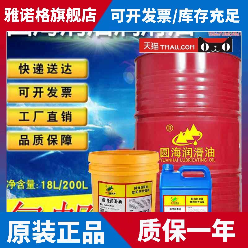 清洁润滑油100N22号32*46#68机床导轨齿轮轴承220机器冷却机油150