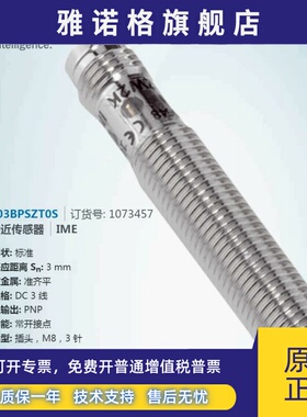 IME08-03BPSZT0S德国西克SICK全新原装电感接近传感器货号1073457