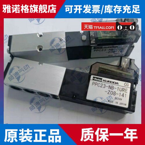 全新KURODA 电磁阀VA01PSC24-1PE-Z06-144/PPC23-NB-1URE-Z08-141