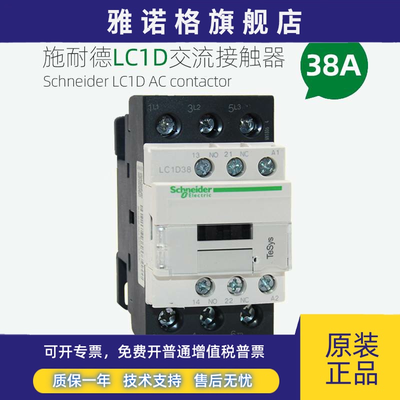 施耐德接触器110V电梯控制器LC1D38M7C交流220V三相380V直流24VAC