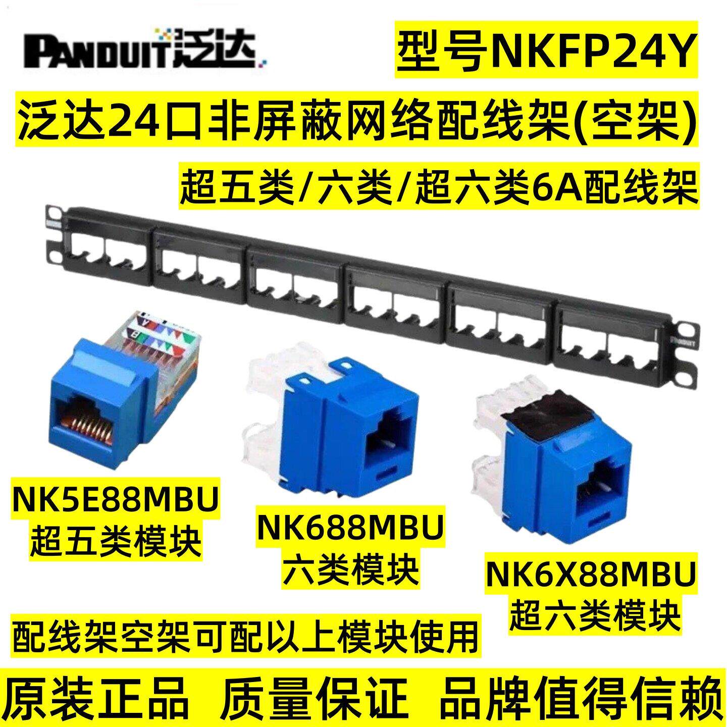 Panduit泛达24口非屏蔽空配线架NKFP24超五类六类超6A模块配线架