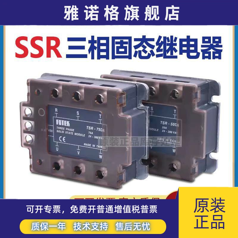 台湾阳明三相固态继电器TSR-40DA直流控交流25DA50模块TSR-75AA-H