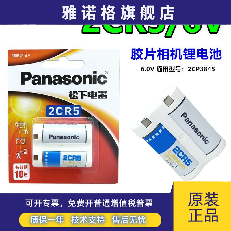 松下2CR5锂电池6V老胶片照相机2CR-5W摄像机2CP3845智能马桶电池