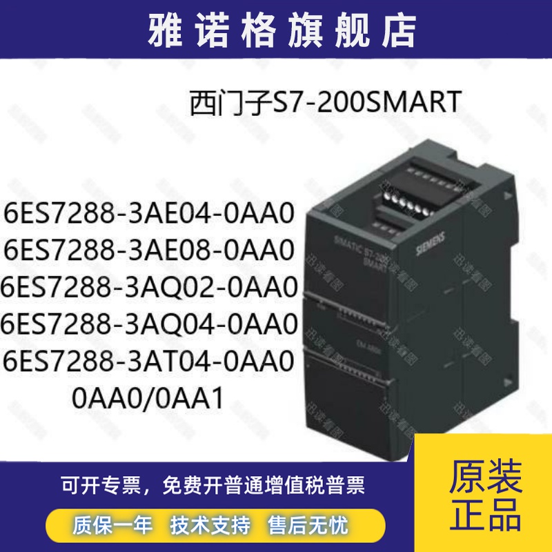 西门子S7-200 SMART 6ES7288-3AE04/3AE08/3AQ02/3AQ04-0AA0/0AA1