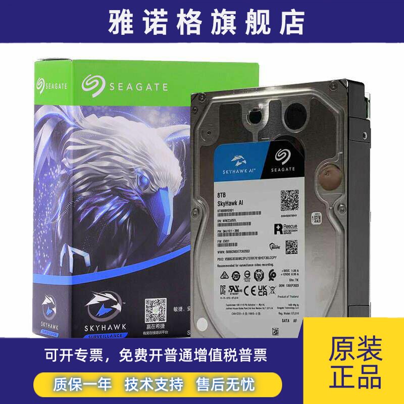 Seagate/希捷ST8000VE001 8tb酷鹰监控专用机械硬盘8t垂直