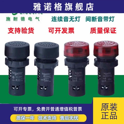 原装施耐德机床蜂鸣器22mm报警XB2BSBC/B4LC连续警报声24V/220v
