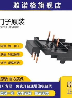 全新原装正品西门子连接模块3RA1921-1DA00接触器附件3RV断路器