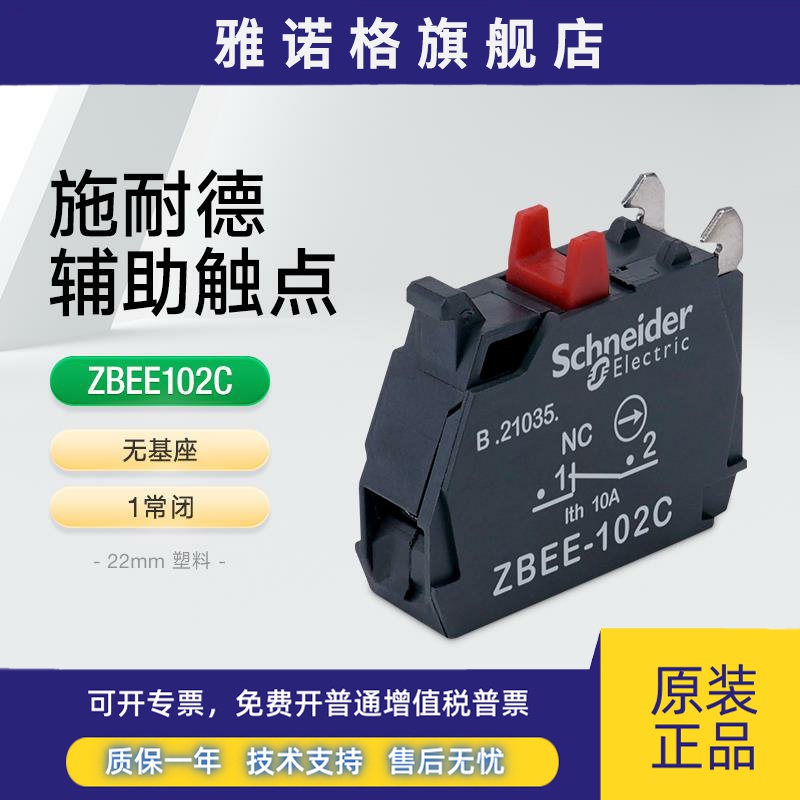 施耐德按钮开关辅助触头红色常闭ZBEE102C XB5A旋钮触点模块nc