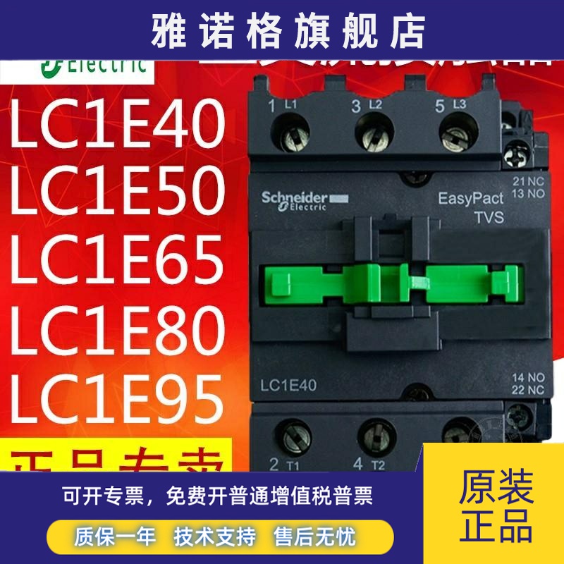 施耐德交流接触器LC1E40 E50 E65 E80 E95 M5N Q5N F5N 220V 110V