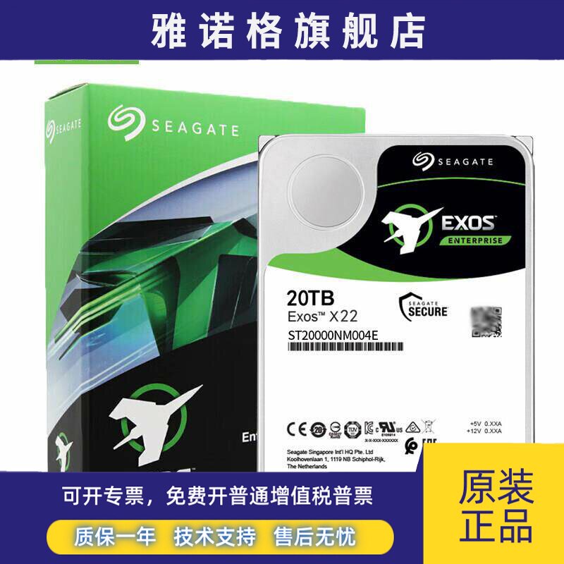 Seagate/希捷 ST20000NM004E 20T氦气银河企业级NAS机械硬盘20tb