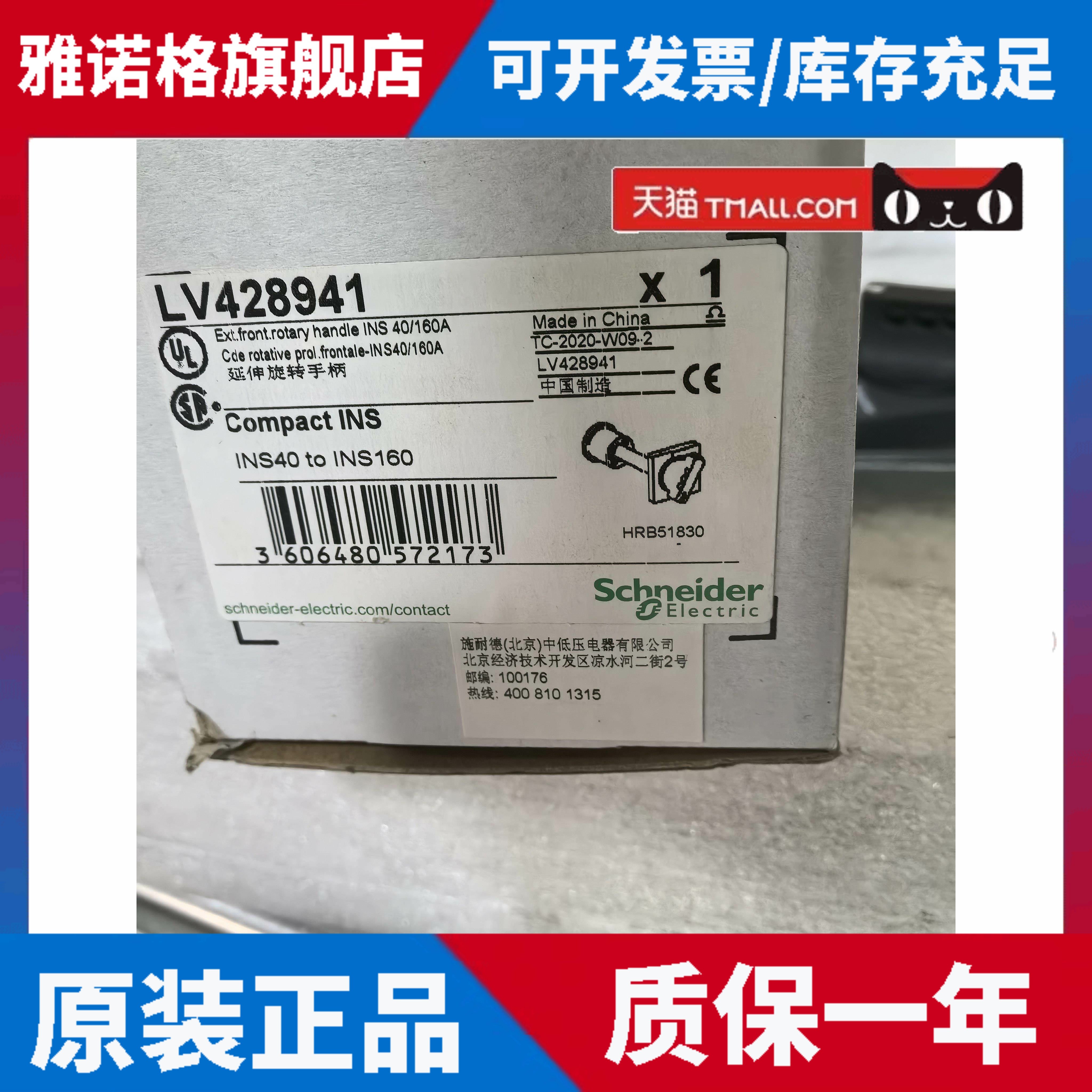 施耐德负荷隔离开关 黑色前装延伸旋转手柄/INS40-160A LV428941