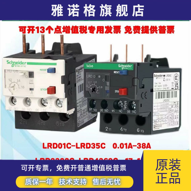 全新施耐德热过载继电保护器LRD0810C12C14C32C3353C配LC1D接触器