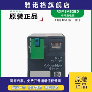 施耐德RXM3AB2BD 11脚继电器 RXM24VDC中间继电器 直流24VDC 10A
