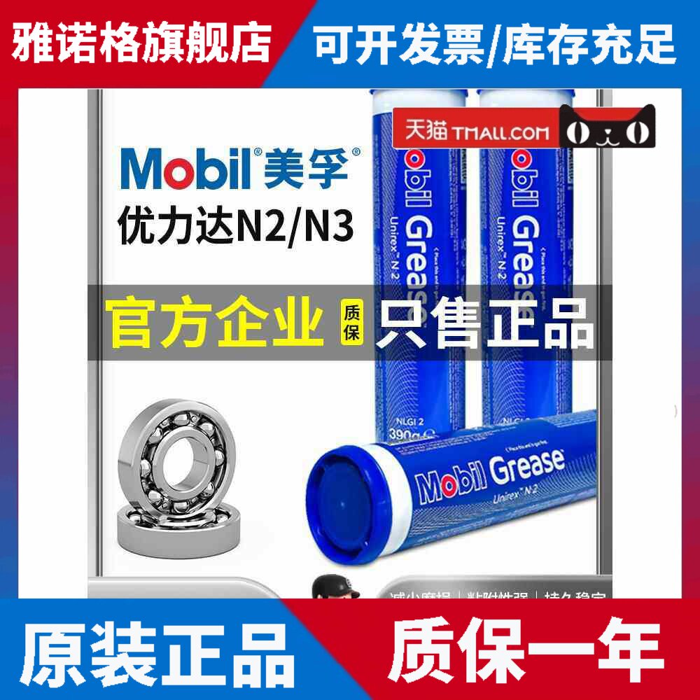 美孚优力达N2/N3润滑脂 390gMobil UNIREX N2/N3黄油滚动轴承油脂