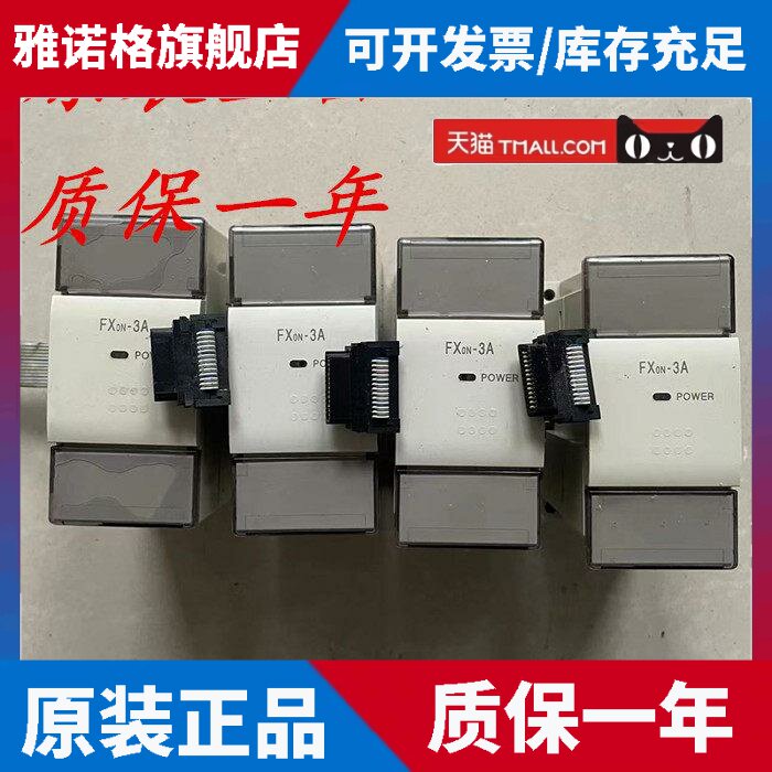 原装正品三菱PLC模拟量输入输出模块FX0N-3A FX2N-5A质保一年