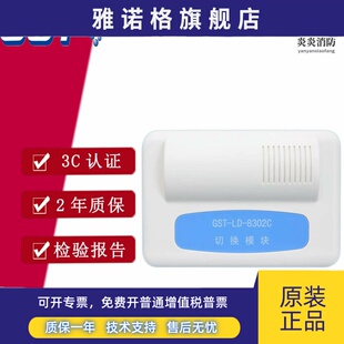 海湾GST-LD-8302C切换模块海湾多线模块 海湾8302C模块原厂现货