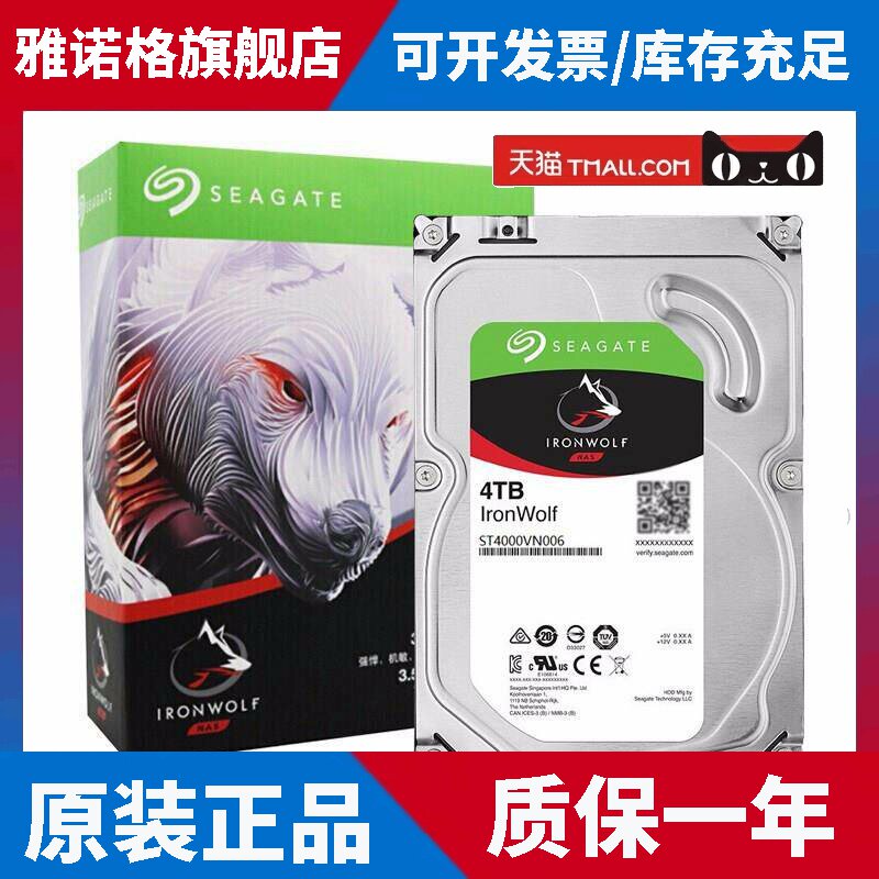 Seagate/希捷 ST4000VN006 4tb酷狼网络存储NAS企业级机械硬盘4t