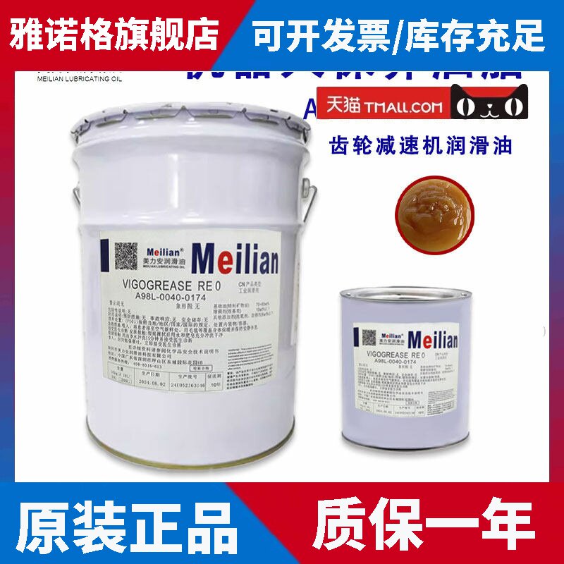 美力安VIGOGREASERE0发那科机器人润滑脂A98L-0040-0174保养润滑