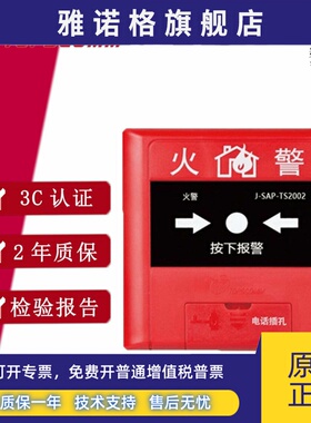青岛鼎信手报J-SAP-TS2002手动火灾报警按钮鼎信手报按钮消防设备