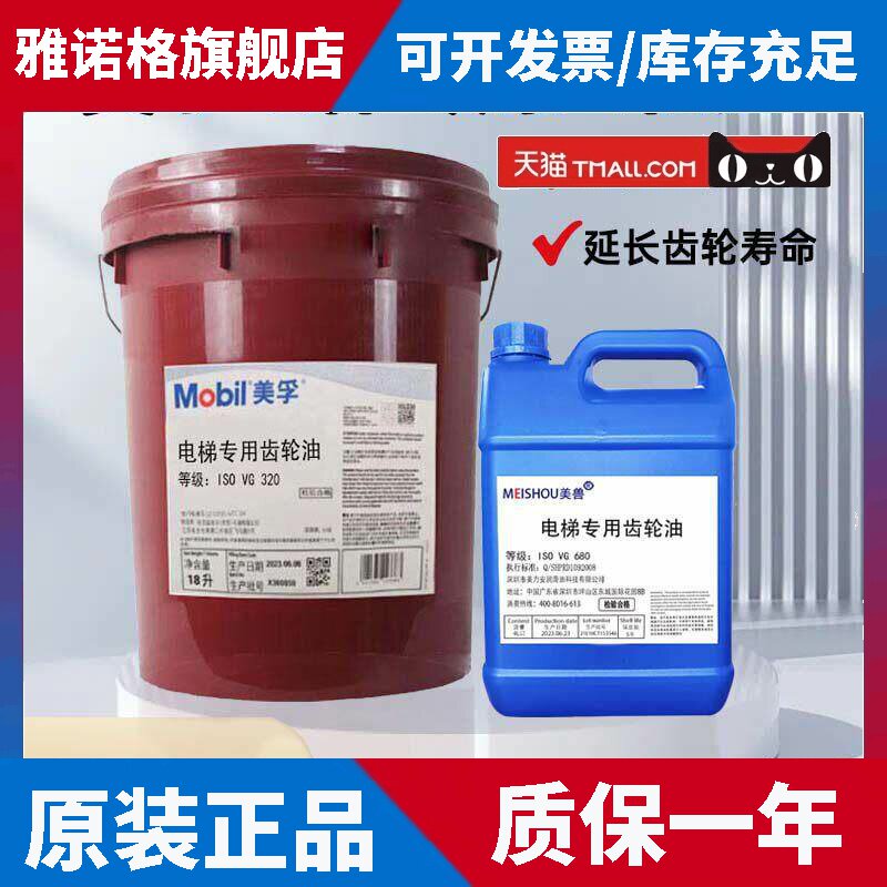 美孚电梯专用齿轮油460号680轨道机床150蜗轮蜗杆齿轮箱保养油220