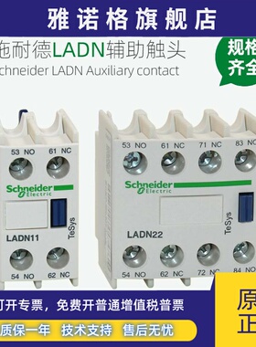 施耐德LC1D接触器辅助触头 LADN11C 22C 20C 31C 40C 02C 13C 04C