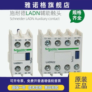 施耐德LC1D接触器辅助触头 LADN11C 22C 20C 31C 40C 02C 13C 04C