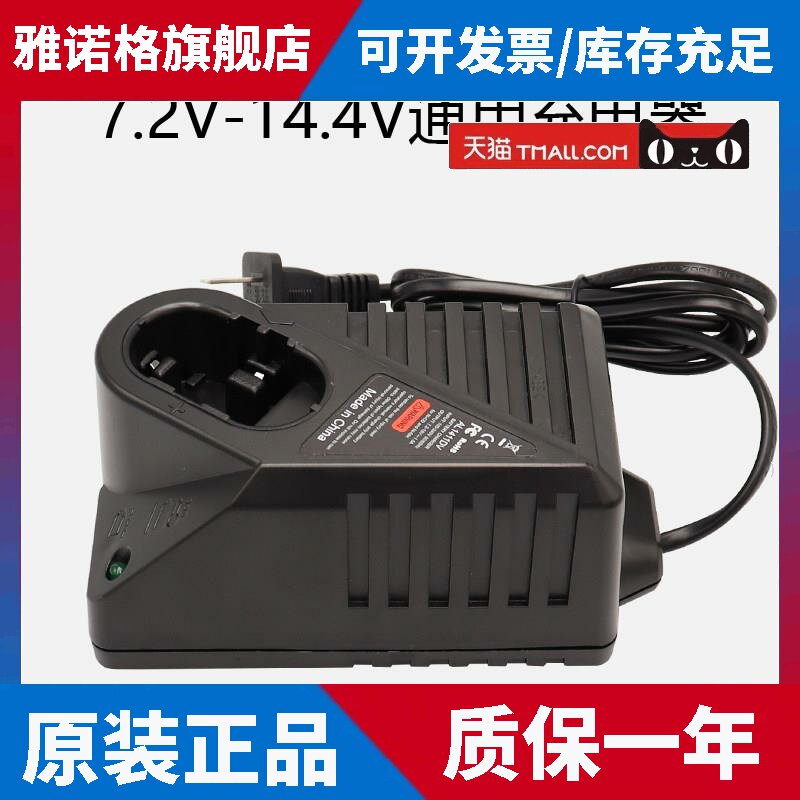 适用BOSCH博世7.2V/9.6V/12V/14.4V老款充电器镍氢镍镉充电器
