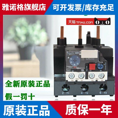 正品施耐德LRD3353C 3355C3357C 3359C 3363C 3365C 3322热继电器