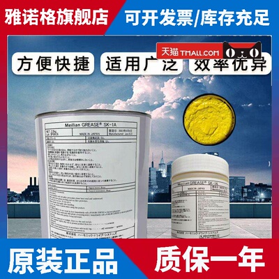 哈默纳科品质HARMONIC GREASE SK-1A机器人谐波齿轮油专用润滑脂