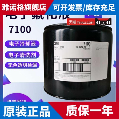 3M NOVEC 7000 7100 7200 7300 7500半导体清洗剂 电子冷却氟化液