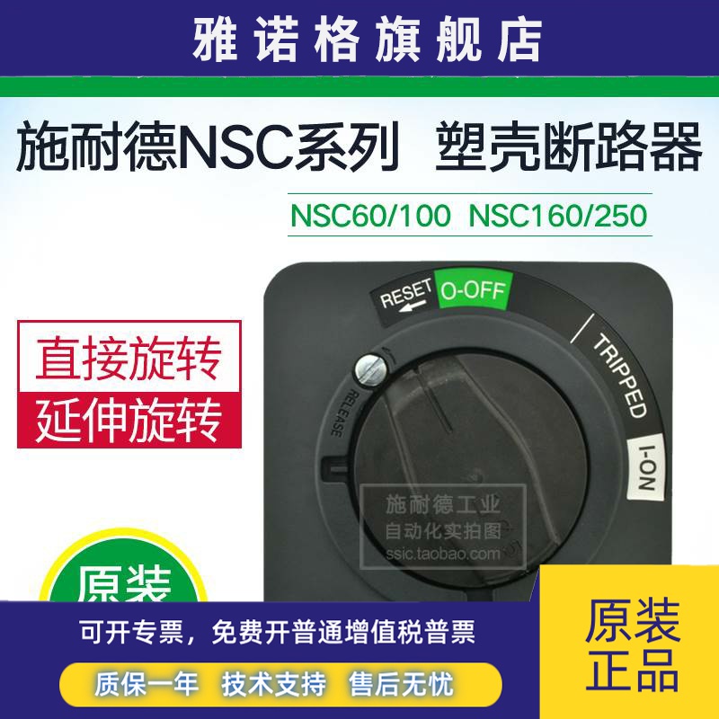 施耐德断路器延伸旋转手柄 门联锁 NSC100ROTE 适用NSC60-100