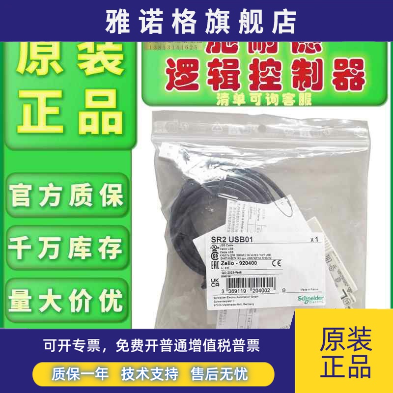 原装施耐德逻辑控制器 SR2USB01 编程电缆PC用USB口SR2SR3现货PLC