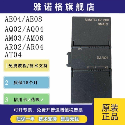 西门子PLC S7-200SMART模拟量模块AE04AE08AQ02AQ04AM03AM06AT04