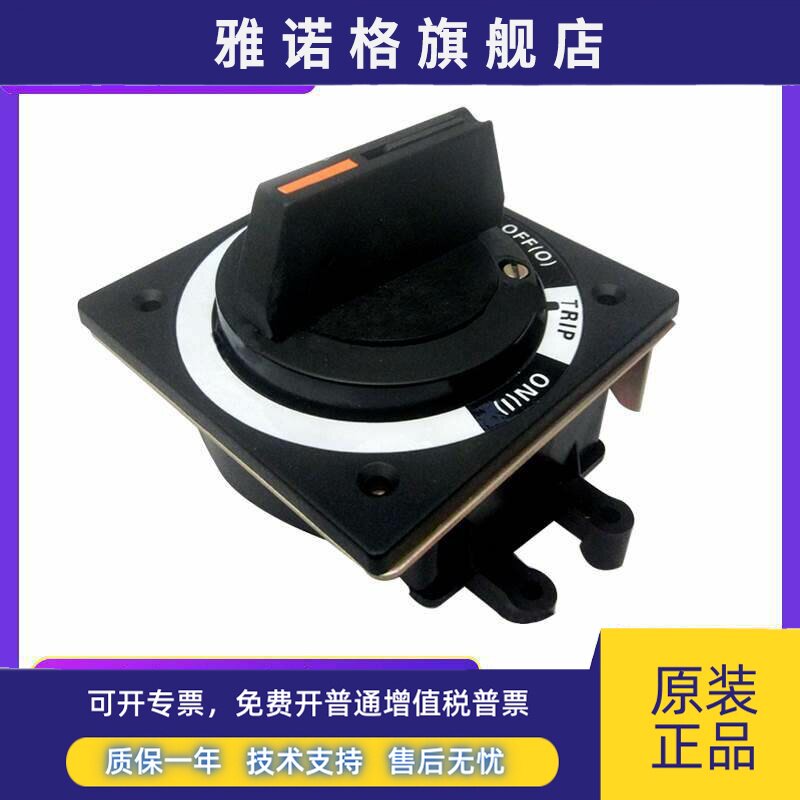 LS产电ABE/ABS53B塑壳断路器旋转手柄N-30bs 40bs 50bS操作机构