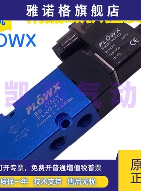 弗雷西FLOWX气动电磁阀FLXC-2/5S FLXC-2/5电控换向2/3蝶阀执行器