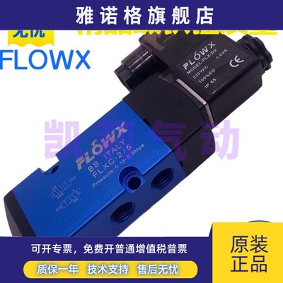 弗雷西FLOWX气动电磁阀FLXC-2/5S FLXC-2/5电控换向2/3蝶阀执行器