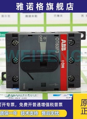 9年老店 ABB负荷隔离开关 OT63F3 三相分合主开关1SCA105332R1001