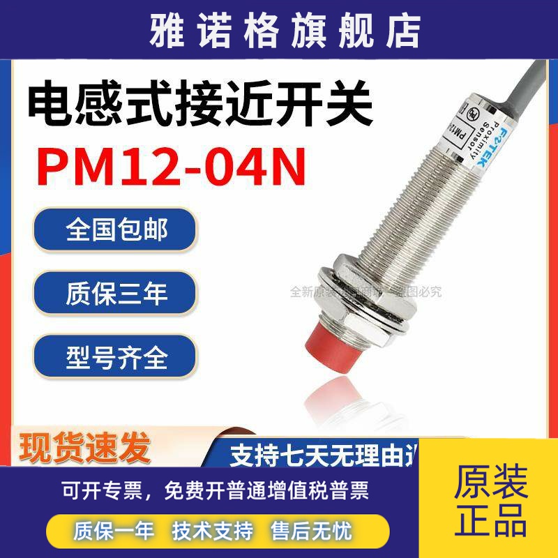 接近开关PM12-02N传感器PM12-02P/PL原装PM12-04NB PM12-04PB阳明
