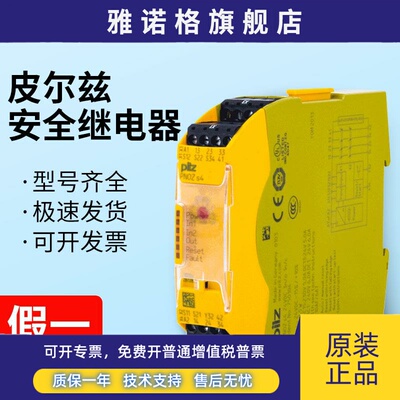 Pilz皮尔兹安全继电器PNOZ X2.8P 777301 750104 750105 750103