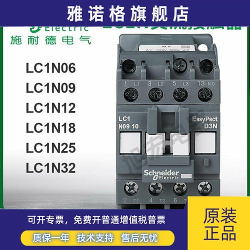 施耐德接触器LC1N0910M5N 1210F5N 1810Q5N 2510/3210CC5N AC220V