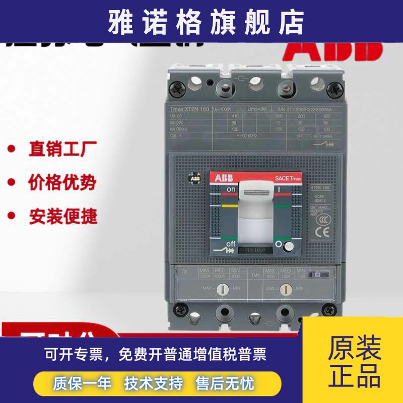 ABB塑壳断路器 XT系列空气开关XT1 XT2 XT3 XT4 XT5 XT6全新正品