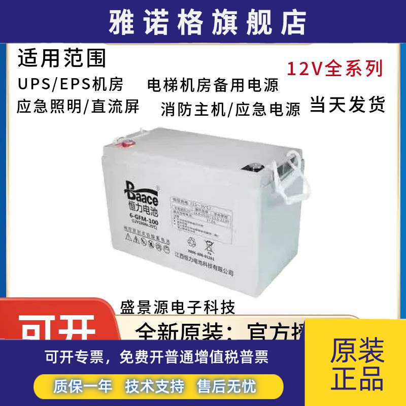 Baace恒力蓄电池CB65-12 12V7A17A24A40A65A100A120Ah铅酸免维护