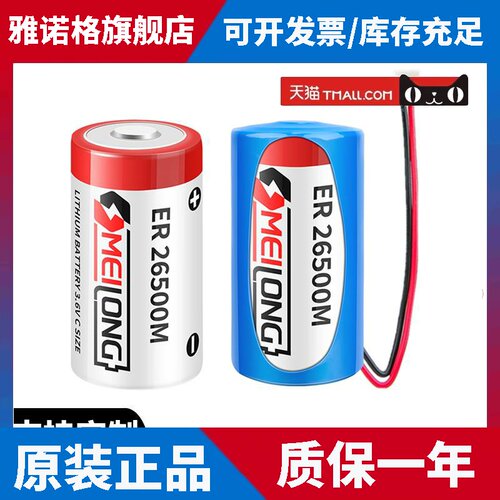 OMEILONG ER26500M智能水表煤气燃气表流量计2号C型3.6V锂亚电池